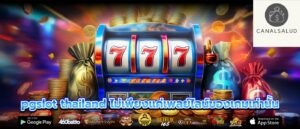 pgslot thailand ไม่เพียงแค่เพลย์ไลน์ของเกมเท่านั้น